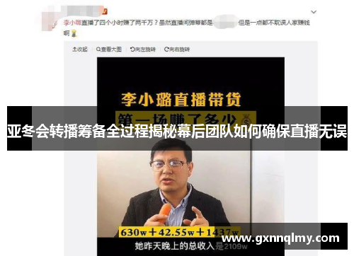 亚冬会转播筹备全过程揭秘幕后团队如何确保直播无误