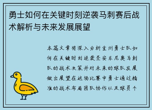 勇士如何在关键时刻逆袭马刺赛后战术解析与未来发展展望