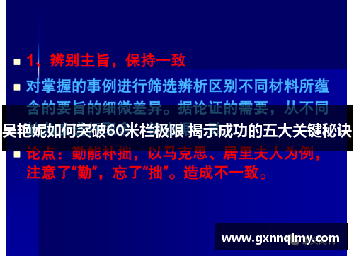 吴艳妮如何突破60米栏极限 揭示成功的五大关键秘诀