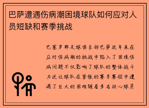 巴萨遭遇伤病潮困境球队如何应对人员短缺和赛季挑战